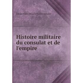 

Книга Histoire militaire du consulat et de l'empire. Émile Marc Hilaire Saint-Hilaire