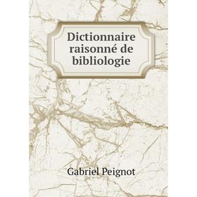 

Книга Dictionnaire raisonné de bibliologie. Gabriel Peignot