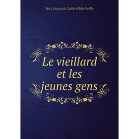 

Книга Le vieillard et les jeunes gens