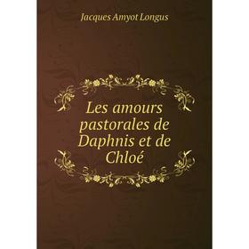 

Книга Les amours pastorales de Daphnis et de Chloé