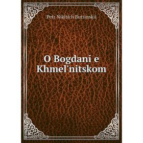 

Книга O Bogdani︠e︡ Khmelʹnitskom
