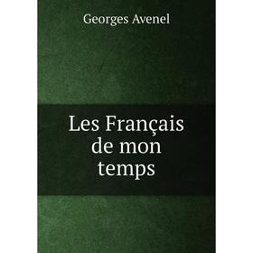 

Книга Les Français de mon temps