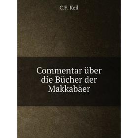 

Книга Commentar über die Bücher der Makkabäer. C. F. Keil