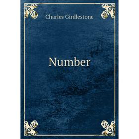 

Книга Number