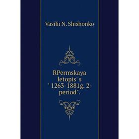 

Книга RPermskaya letopis' s 1263-1881g. 2- perìod. Vasilii N. Shishonko