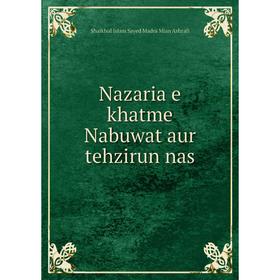 

Книга Nazaria e khatme Nabuwat aur tehzirun nas