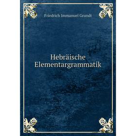 

Книга Hebräische Elementargrammatik. Friedrich Immanuel Grundt