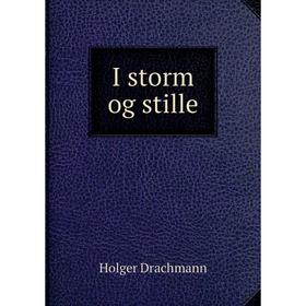 

Книга I storm og stille. Drachmann Holger