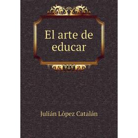 

Книга El arte de educar. Julián López Catalán