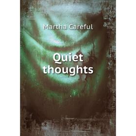 

Книга Quiet thoughts. Martha Careful