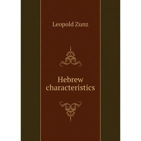 

Книга Hebrew characteristics. Leopold Zunz