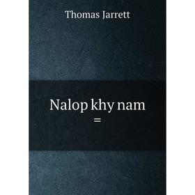 

Книга Nalopȧkhyȧnam