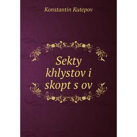 

Книга Sekty khlystov i skopt s ov. Konstantin Kutepov