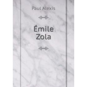 

Книга Émile Zola. Paul Alexis