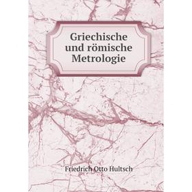 

Книга Griechische und römische Metrologie. Friedrich Otto Hultsch