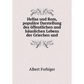 

Книга Hellas und Rom, populäre Darstellung des öffentlichen und häuslichen Lebens der Griechen und. Albert Forbiger