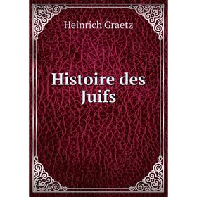 

Книга Histoire des Juifs. Heinrich Graetz