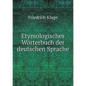 

Книга Etymologisches Wörterbuch der deutschen Sprache. Friedrich Kluge