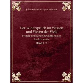

Книга Der Widerspruch im Wissen und Wesen der WeltPrincip und Einzelbewährung der Realdialektik. Band 1-2. Julius Friedrich August Bahnsen