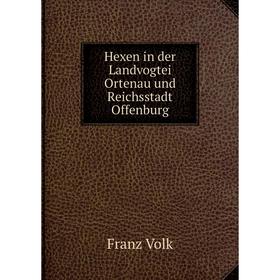 

Книга Hexen in der Landvogtei Ortenau und Reichsstadt Offenburg. Franz Volk