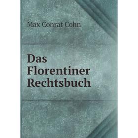 

Книга Das Florentiner Rechtsbuch. Max Conrat Cohn