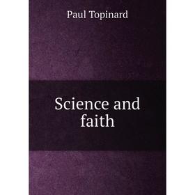 

Книга Science and faith. Paul Topinard