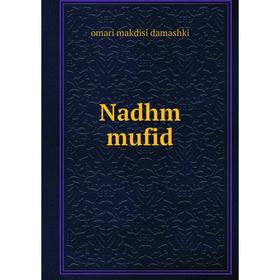 

Книга Nadhm mufid