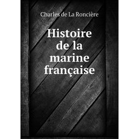 

Книга Histoire de la marine française. Charles de La Roncière