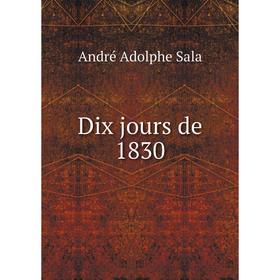 

Книга Dix jours de 1830. André Adolphe Sala