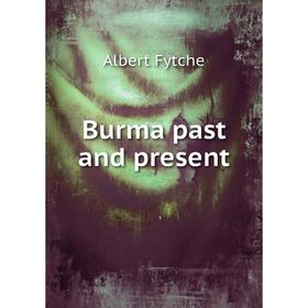 

Книга Burma past and present. Albert Fytche