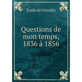 

Книга Questions de mon temps, 1836 à 1856. Émile de Girardin