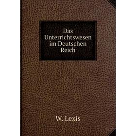 

Книга Das Unterrichtswesen im Deutschen Reich. W. Lexis