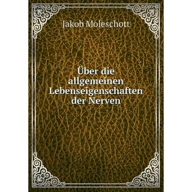 

Книга Über die allgemeinen Lebenseigenschaften der Nerven. Moleschott Jacob