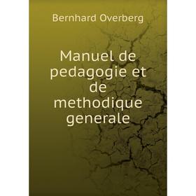 

Книга Manuel de pedagogie et de methodique generale