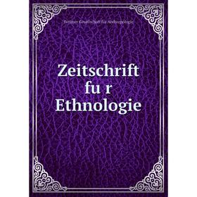 

Книга Zeitschrift für Ethnologie. Berliner Gesellschaft für Anthropologie