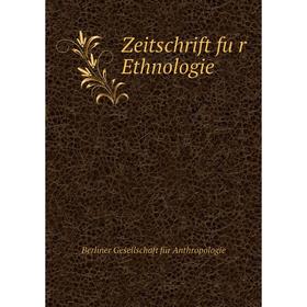 

Книга Zeitschrift für Ethnologie. Berliner Gesellschaft für Anthropologie
