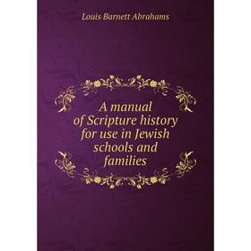 

Книга A manual of Scripture history for use in Jewish schools and families. Louis Barnett Abrahams