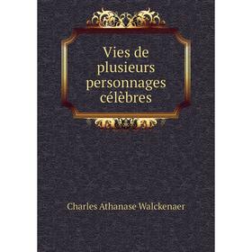 

Книга Vies de plusieurs personnages célèbres. Charles Athanase Walckenaer