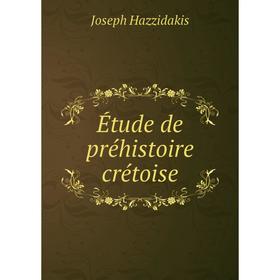 

Книга Étude de préhistoire crétoise. Joseph Hazzidakis