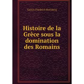 

Книга Histoire de la Grèce sous la domination des Romains. Gustav Friedrich Hertzberg