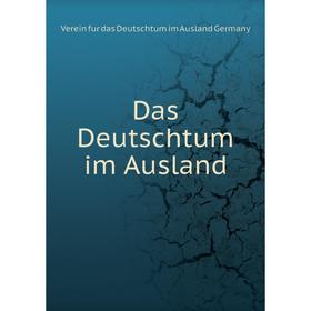 

Книга Das Deutschtum im Ausland. Verein fur das Deutschtum im Ausland Germany