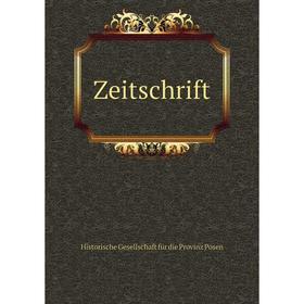 

Книга Zeitschrift. Historische Gesellschaft für die Provinz Posen
