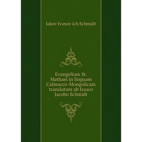 

Книга Evangelium St. Mathaei in linguam Calmucco-Mongolicam translatum ab Isaaco Jacobo Schmidt. Iakov Ivanov ich Schmidt