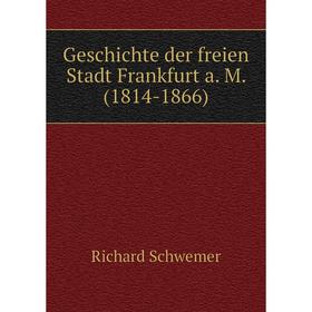 

Книга Geschichte der freien Stadt Frankfurt a. M. (1814-1866). Richard Schwemer