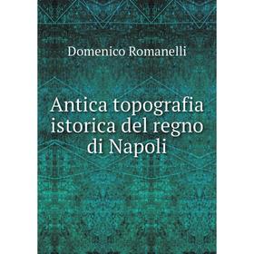 

Книга Antica topografia istorica del regno di Napoli. Domenico Romanelli