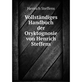 

Книга Vollständiges Handbuch der Oryktognosie von Henrich Steffens. Henrich Steffens