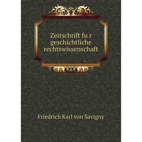 

Книга Zeitschrift für geschichtliche rechtswissenschaft. Friedrich Karl von Savigny