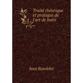 

Книга Traité théorique et pratique de l'art de batir. Jean Rondelet
