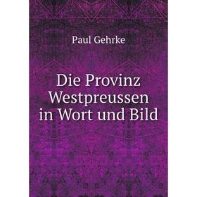 

Книга Die Provinz Westpreussen in Wort und Bild. Paul Gehrke