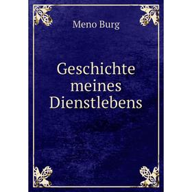 

Книга Geschichte meines Dienstlebens. Meno Burg